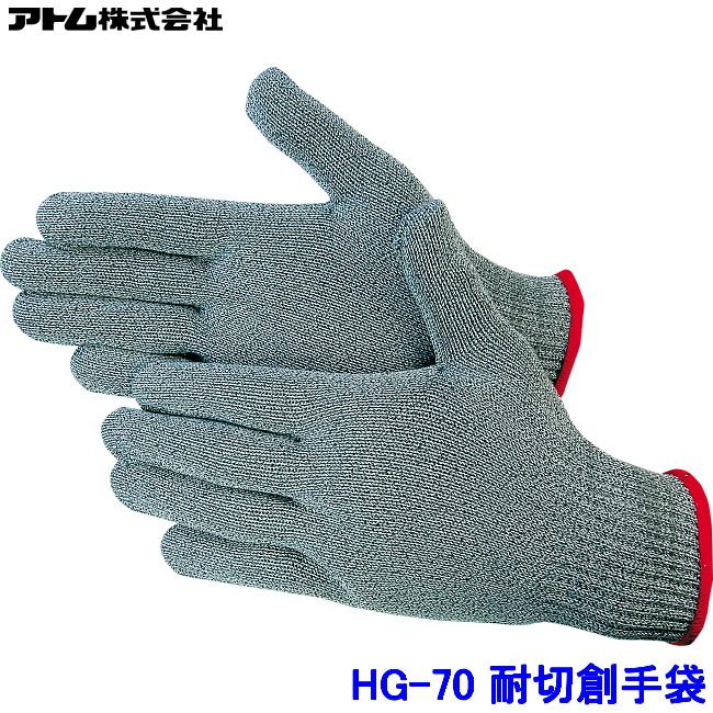 アトム 手袋 HG-70 (10双入) スペクトラガード 高強度高耐切創性タイプ