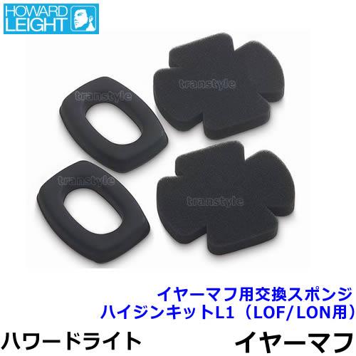 イヤーマフ用交換スポンジ ハイジンキットl1 Lof Lonイヤーマフ用 ビルソム ハワードライト 防音 耳栓 騒音 部品 Bs002 トランスタイルyahoo 店 通販 Yahoo ショッピング