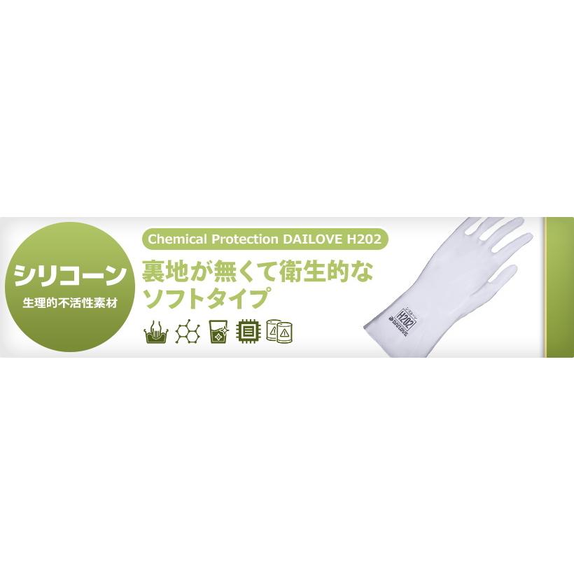 ダイローブ 特定耐溶剤用薄手手袋 H202 シリコーン製 1双 日本製 作業用 工場 溶剤 薬品 DAILOVE ダイヤゴム