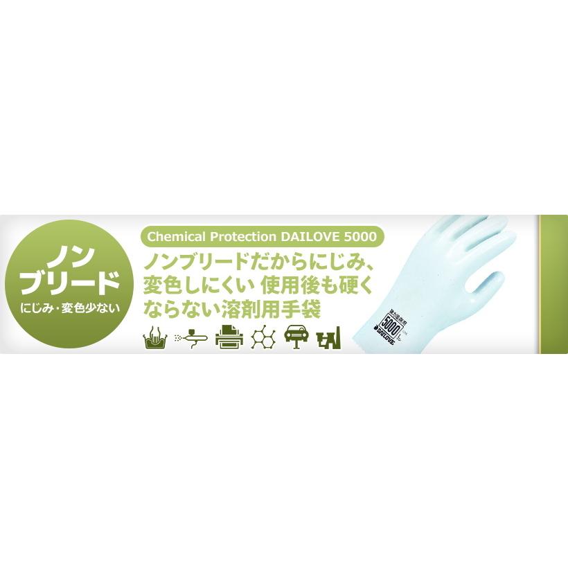 ダイローブ 有機溶剤用手袋 ダイローブ5000 (10双組)白 (L) 5000-L 耐溶剤