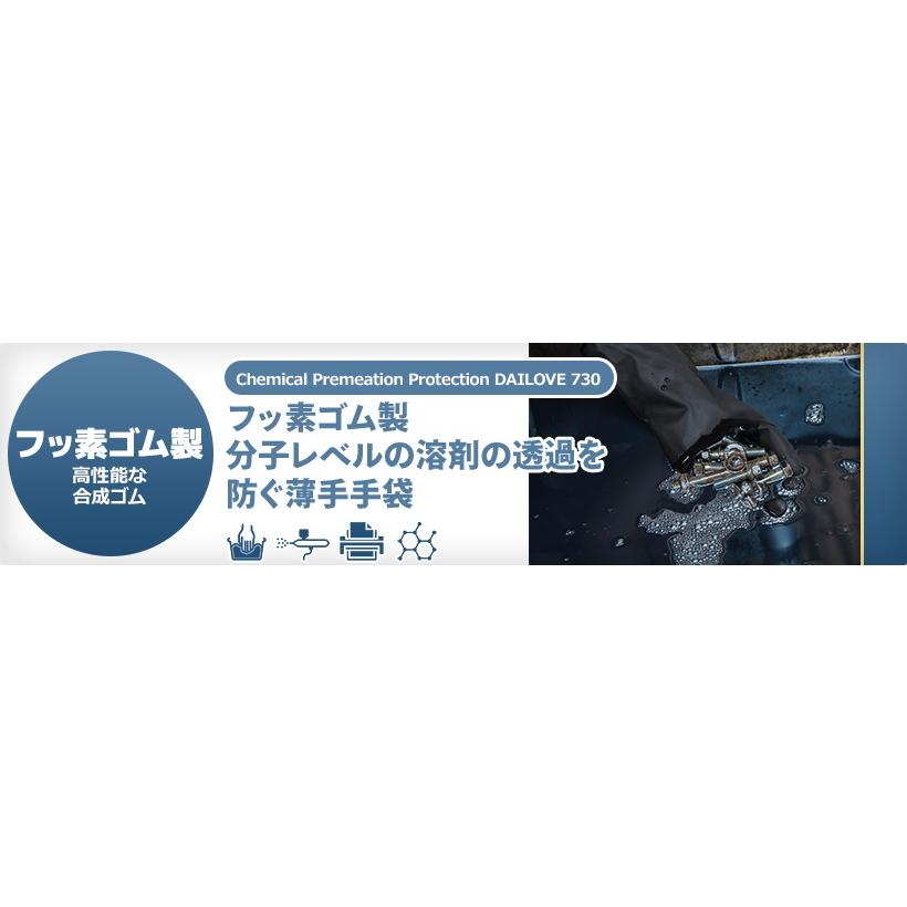 ダイローブ 耐透過対策用 730 フッ素ゴム製 (1双) 日本製 作業用 工場 塩素系 芳香族溶剤 薬品 DAILOVE ダイヤゴム 送料無料｜trans-style｜02