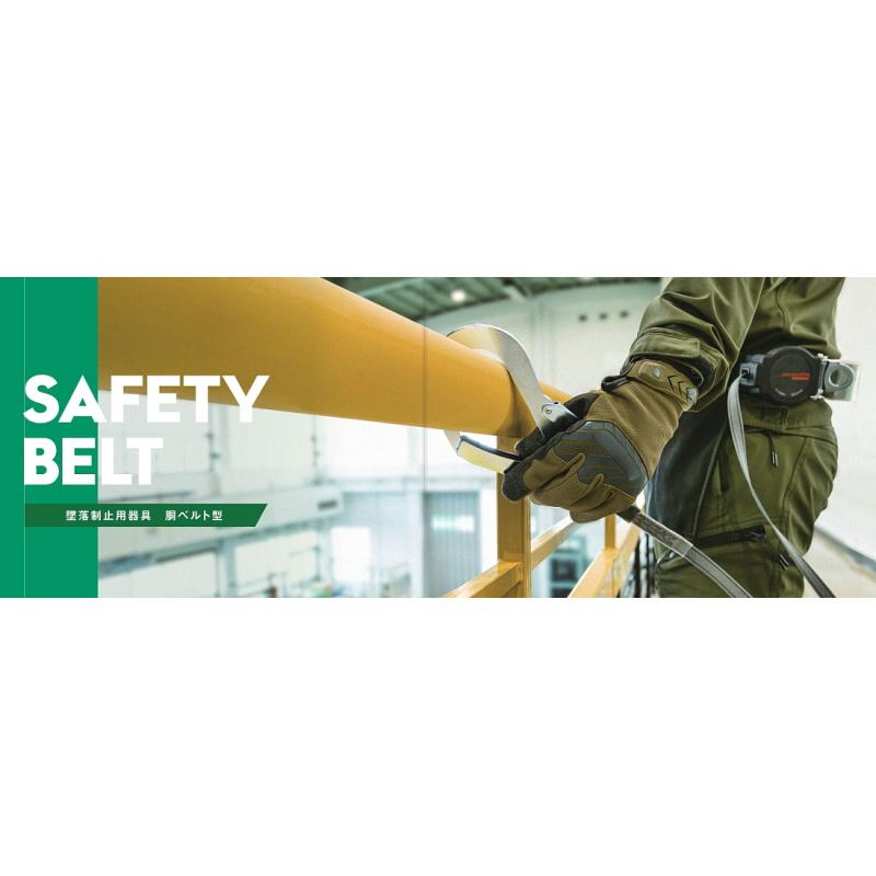 藤井電工 安全帯 TB-TRL-593 2WAYリトライト 胴ベルト型