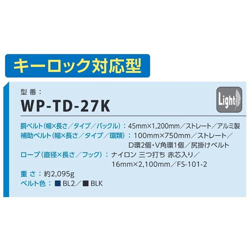 藤井電工 柱上用安全帯 WP-TD-27K キーロック用 尻当て 尻掛け 藤井電工 柱上用安全帯 WP-TD-27K キーロック用 尻当て 尻掛け