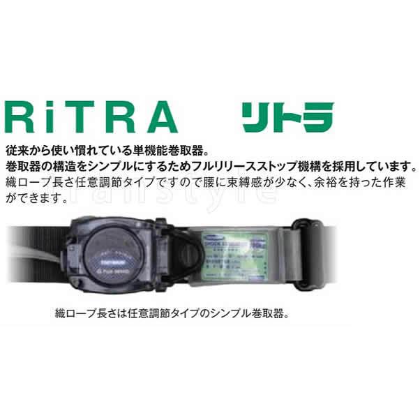 藤井電工 安全帯 TB-RL-593 リトラ 胴ベルト型 ツヨロン 墜落制止用