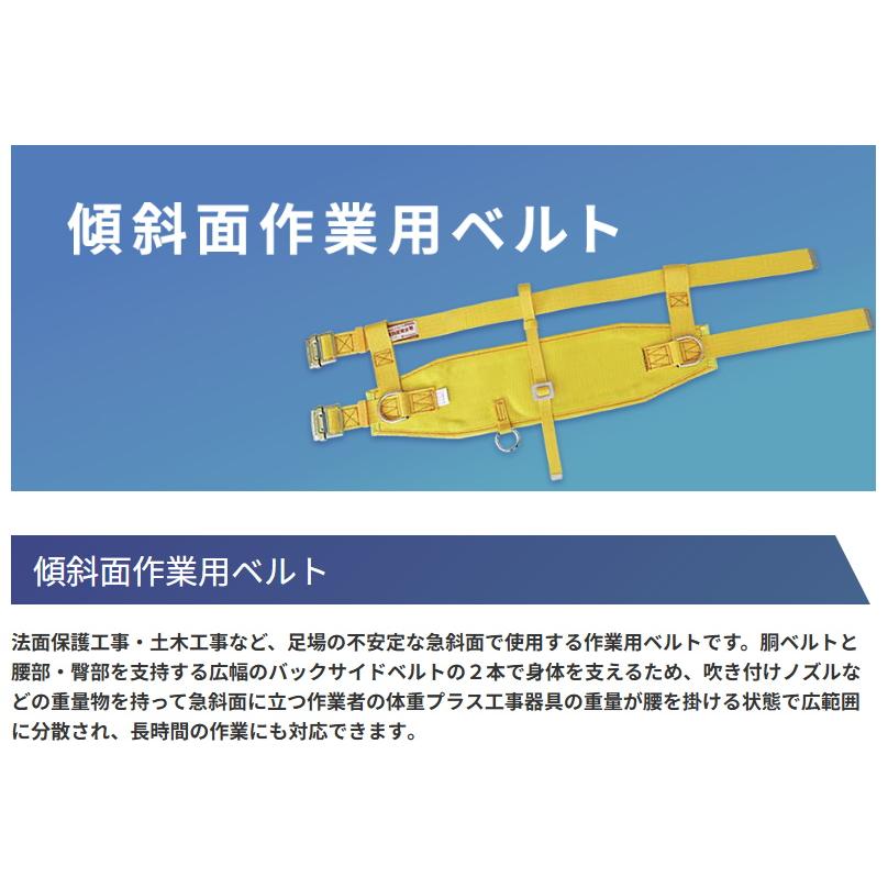藤井電工 安全帯 傾斜面用作業ベルト WP-A-2 重作業用 幅広軽量タイプ