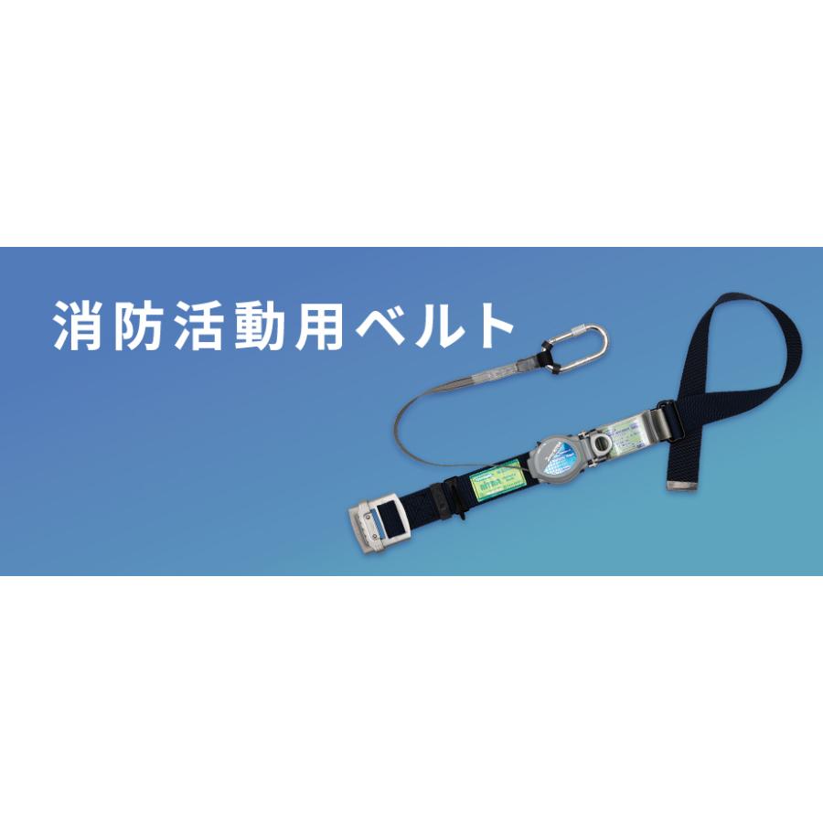 藤井電工 安全帯 消防活動用ベルト TB-S5A-521 ロープ式レスキュー