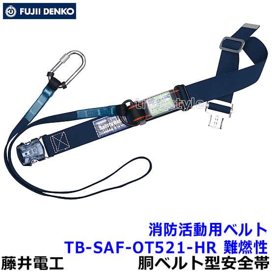 電工安全帯 柱上安全帯 柱上用 FC D環2個付 回転式フック サポートベルト