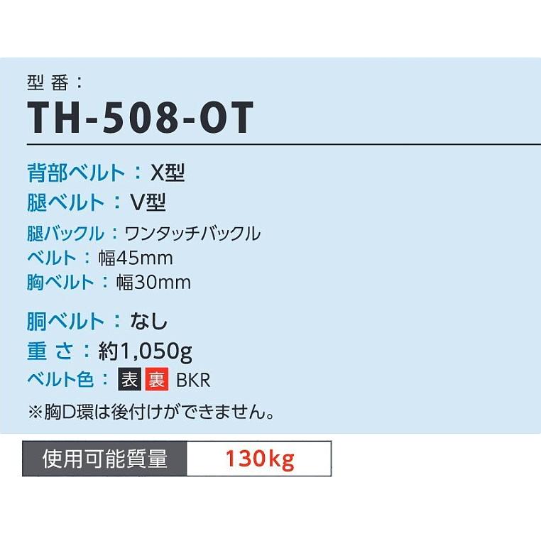 藤井電工 フルハーネス 安全帯 TH-508-OT 胴ベルト無 レヴォ REVO