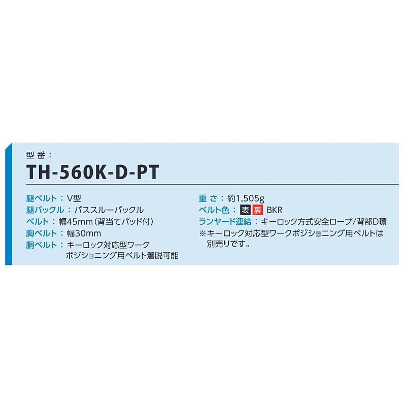 藤井電工 柱上作業用 安全帯 キーロック対応型フルハーネス TH 藤井電工 柱上作業用 安全帯 キーロック対応型フルハーネス TH
