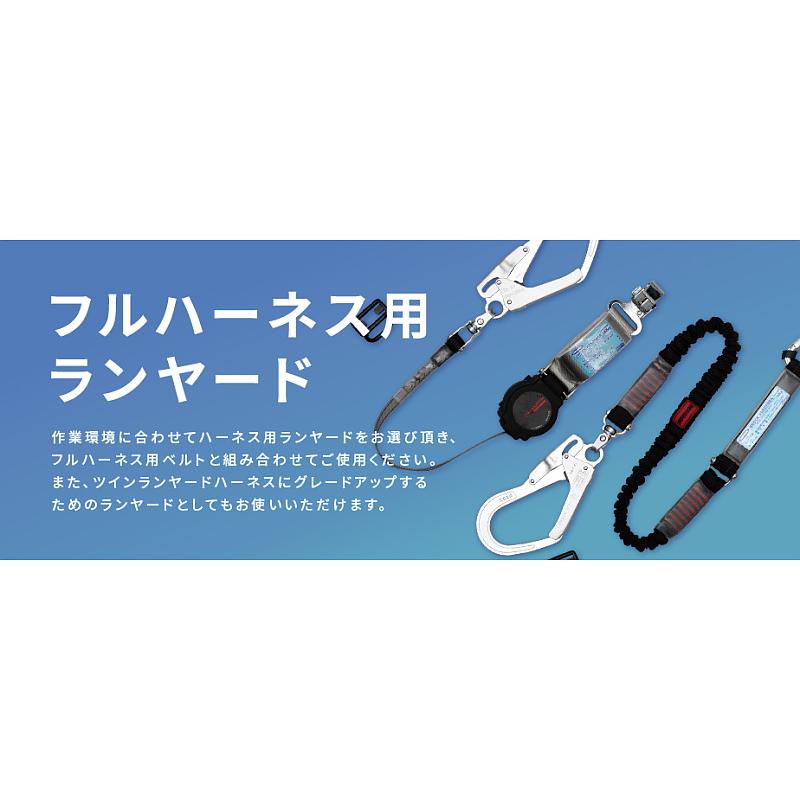 藤井電工 ランヤード 第二種 THL-NV90H-21KS-BK-R23-TYPE2 タイプ2