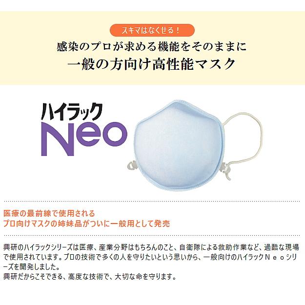 興研 子供用感染症対策マスク ハイラックNeo KIDS かからんぞ (5枚入