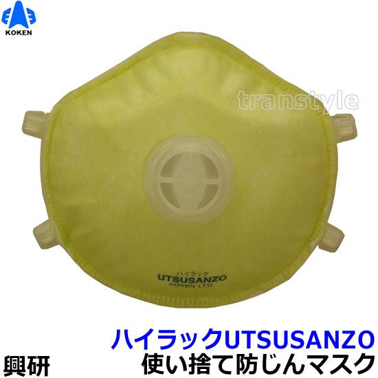 興研 ハイラックUTSUSANZO (うつさんぞ) (10枚入) 粉塵 医療用
