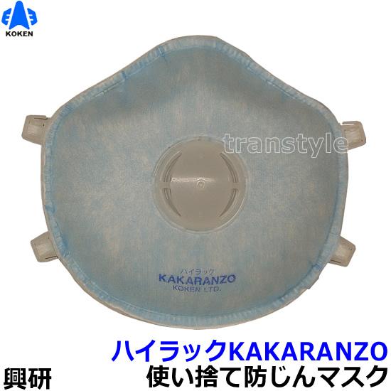 興研 ハイラックKAKARANZO (かからんぞ) (10枚入) 粉塵 医療用