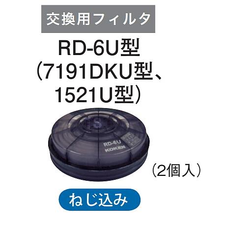興研 防じんマスク 取替え式防塵マスク 1521U型-RL3 粉塵 作業 医療用