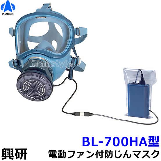 興研 BL-700 電動ファン付全面マスク