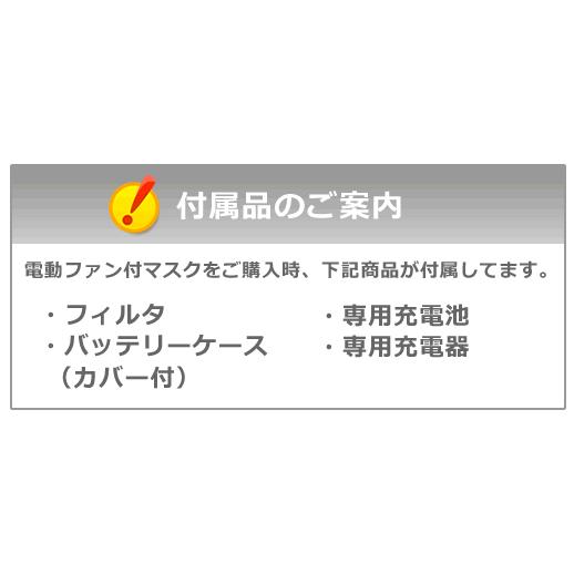 興研 防じんマスク 電動ファン付取替え式防塵マスク BL-700U 電池