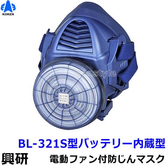 KOKEN BL-1005-02 防塵マスク 未使用フィルター付き 興研 防じんマスク 電動ファン付取替え式防塵マスク BL-1005