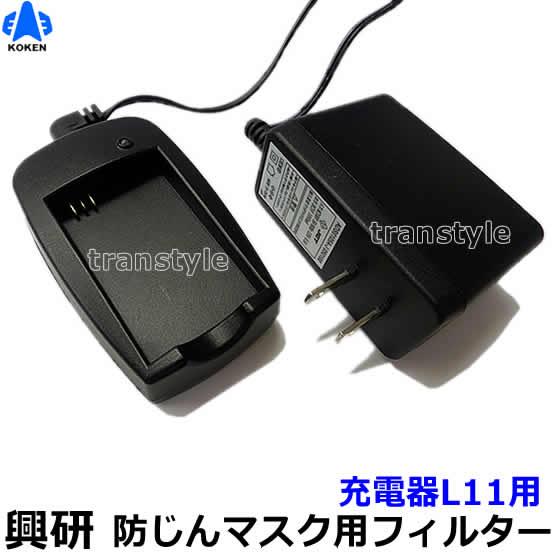 KOKEN BL-7005 防塵マスク 充電器・バッテリー付き 興研 ( KOKEN