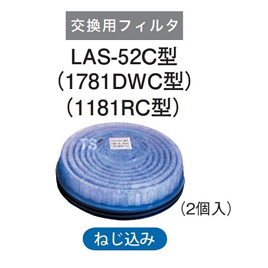 興研 防じんマスク 取替え式防塵マスク 1781DWC 粉塵 作業 医療用