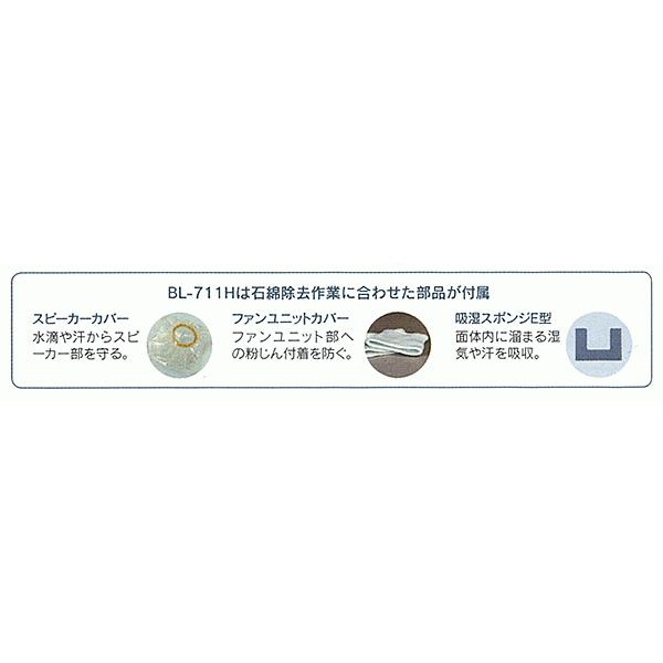 興研BL711電池充電器付 電動ファン付き全面マスク RDG-5フィルター2個