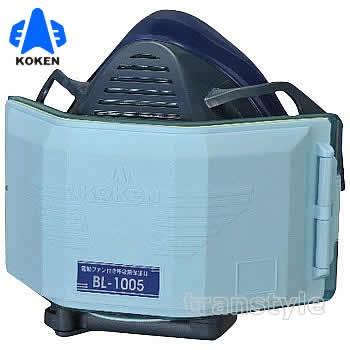 興研 電動ファン付き呼吸用保護具 BL-1005用面体 (電池・充電器無