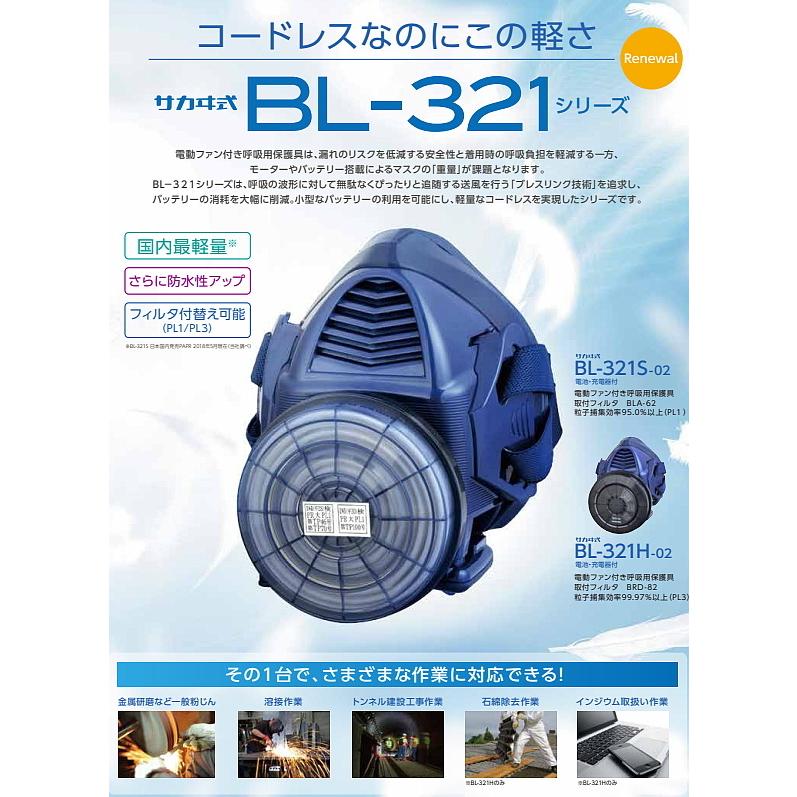 興研 電動ファン付き呼吸用保護具 BL-321H用面体 (電池・充電器無