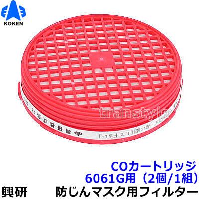 興研 防塵マスク用 6061G用ろ過材セット (6061G用) (2個 1組