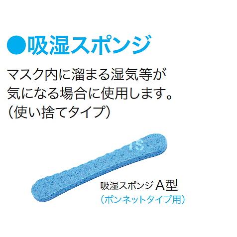 興研 防塵マスク用吸湿スポンジA型 (10枚) 粉塵 作業 医療用 : トラン