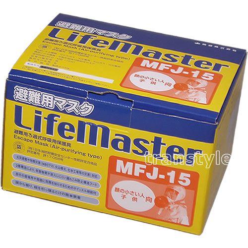 興研　避難用マスク　ライフマスター　MFN-15　２個セット 興研 避難用マスク ライフマスター MFN-15 2個セット
