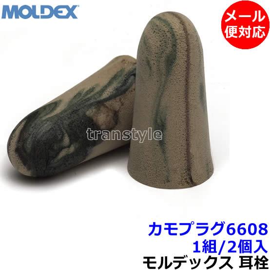 Moldex（モルデックス） 耳栓 カモプラグ6608 (1組) 正規品 CamoPlugs