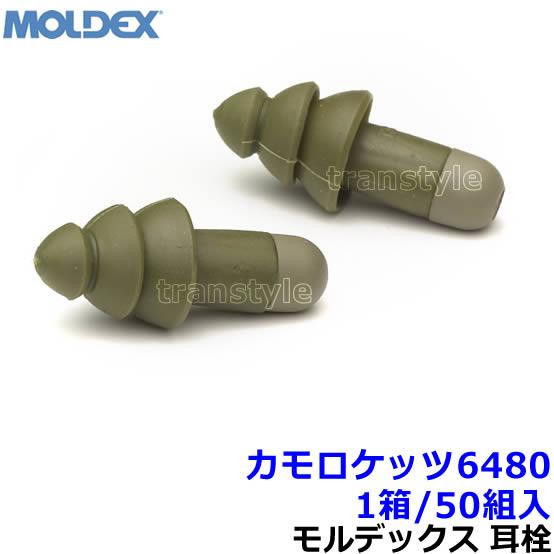 耳栓 モルデックス カモロケッツ6480 (1箱/50組) シリコン 正規品 CamoRockets 遮音値27dB Moldex 睡眠 聴覚過敏 騒音 防音 イヤーマフ いびき 勉強 集中 | Moldex