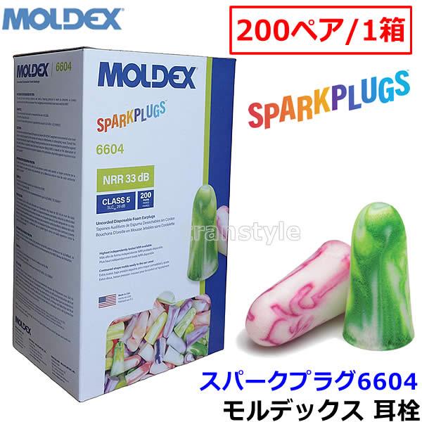 Moldex（モルデックス） 耳栓 スパークプラグ6604 (1箱 200組) 正規品