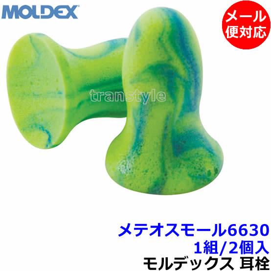 Moldex（モルデックス） 耳栓 メテオスモール6630 (1組) 正規品