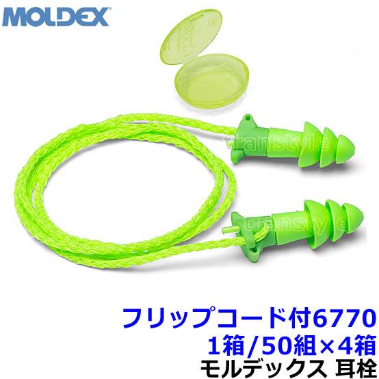 Moldex（モルデックス） 耳栓 フリップコード付6770 (1箱/50組×4箱