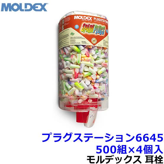 モルデックス 使い捨て耳栓 スパークプラグ プラグステーション 500