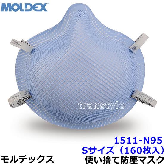 Moldex（モルデックス） 医療従事用 使い捨て式防塵マスク 1511N95 S