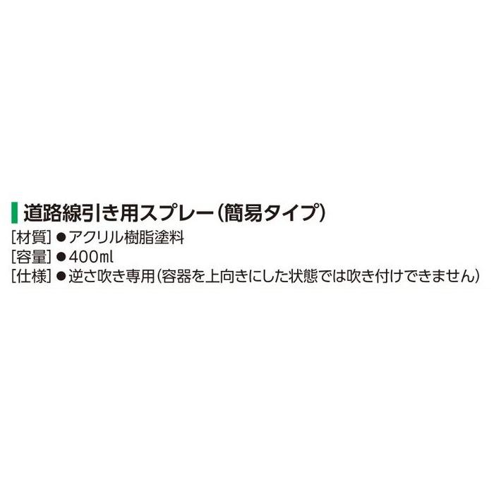 日本緑十字社 緑十字 道路線引き用ラインスプレー 中線用5cm幅×45〜50m