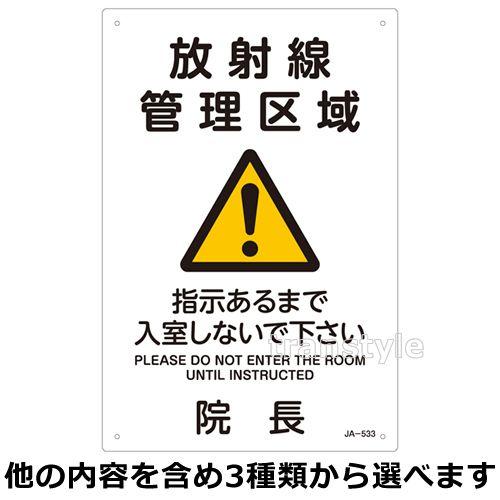 日本緑十字社 緑十字 看板 JIS放射能標識 300×200mm 選べる3タイプ