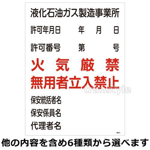 日本緑十字社 緑十字 看板 高圧ガス標識 製造事業所 600×450mm 選べる6
