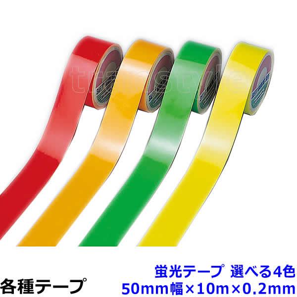 蛍光テープ 50mm幅 10m 0 2mm 選べる4色 動線 区画 フロアライン 床 Mk446 トランスタイルyahoo 店 通販 Yahoo ショッピング