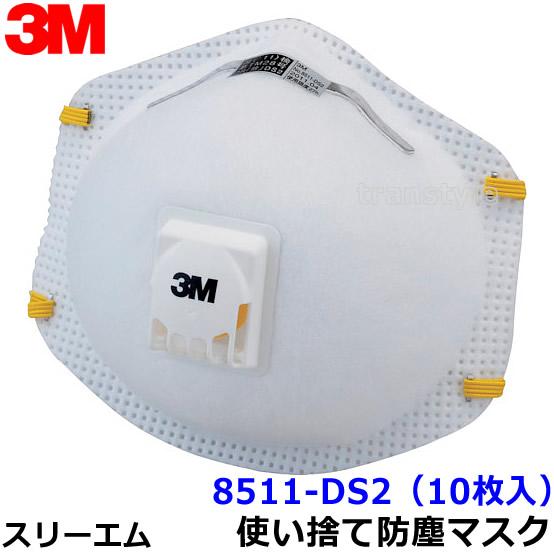 3M マスク 8511-DS2 (10枚入) 使い捨て式防塵マスク スリーエム正規品 粉塵 医療用 火山灰