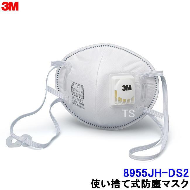 3M マスク 8955JH-DS2 フック式 (10枚入) 排気弁付 使い捨て式防塵