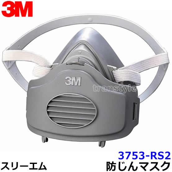 防塵マスク(3753-RS2)　M/Lサイズ　&　フィルター 3M 取替式防じんマスク 3753-RS2 (10個入) スリーエム 正規品 粉塵