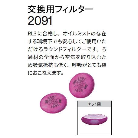 3M 取替式防じんマスク 6000/2091-RL3 スリーエム 正規品 粉塵 作業
