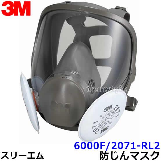 3M スリーエム 取替え式防塵マスク 6000F/2071-RL2 粉塵 作業 医療用 送料無料｜trans-style