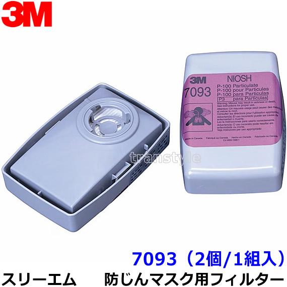 3M 防塵マスク用 フィルター 7093 (2個 1組) (6000 6500シリーズ用