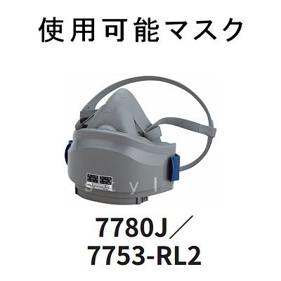3M 防塵マスク用 フィルター 7753 (10枚) (7780J/7753-RL2用