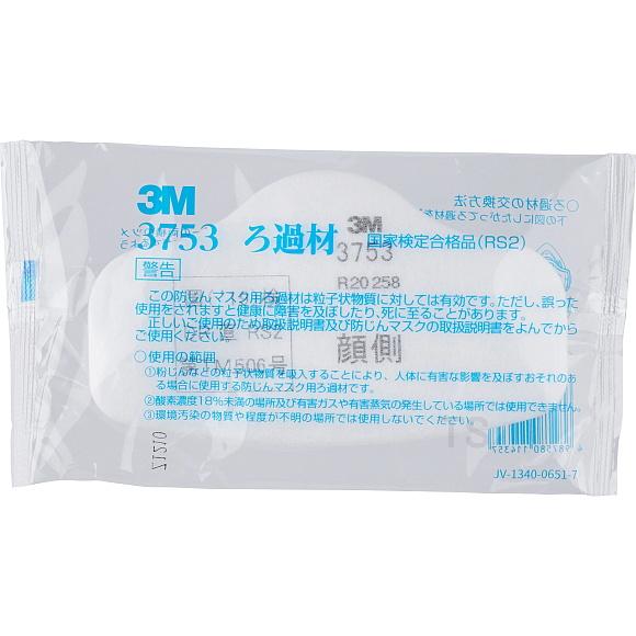 3M 防塵マスク用 フィルター 3753 (10枚) (3753-RS2用) スリーエム