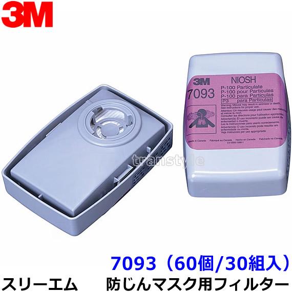 3M 防塵マスク用 フィルター 7093 (60個 30組) (6000 6500シリーズ用 