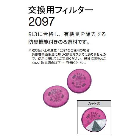 3M 防塵マスク用 フィルター 2097 (60枚 30組) (6000 6500シリーズ用